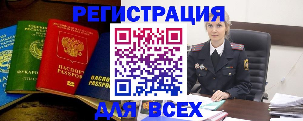 прописка в Гаджиево