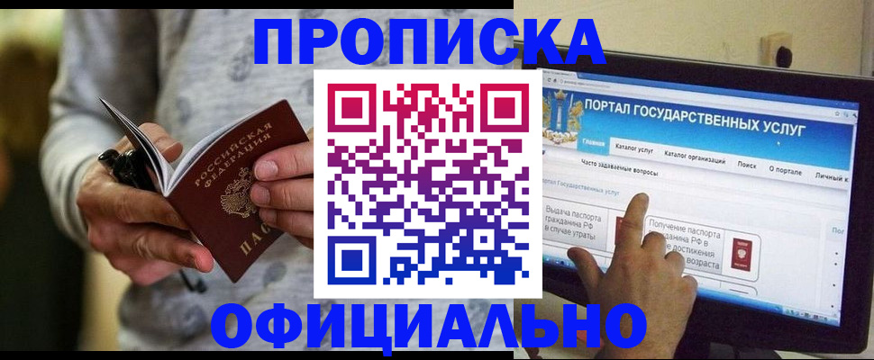 прописка паспорт в Гаджиево
