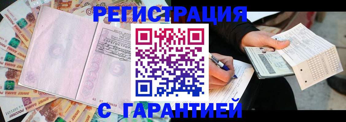 временная регистрация для школы в Гаджиево