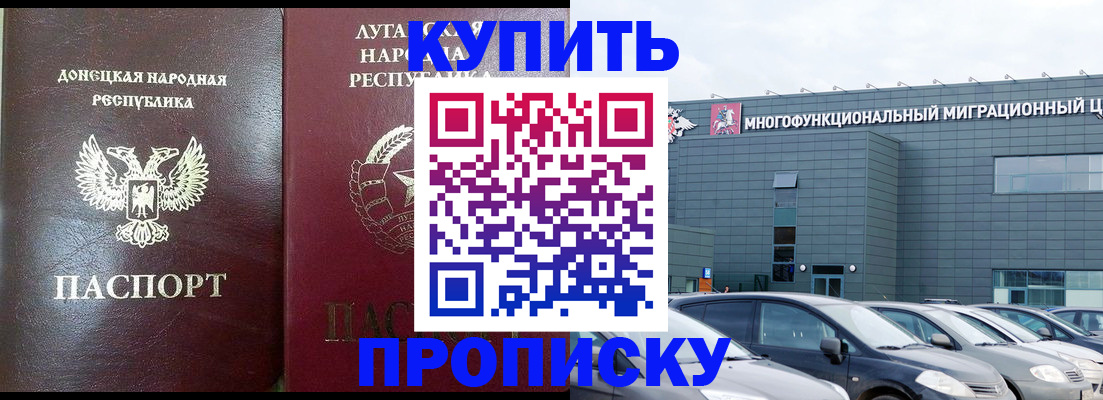 временная регистрация надежно в Гаджиево