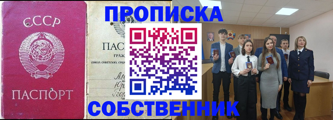 прописка для работы в Гаджиево